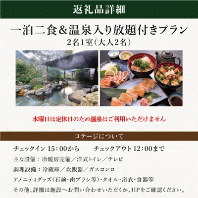 【ふるさと納税】西米良温泉「ゆた～と」コテージA (和室8畳+キッチン) ペア宿泊券 (1泊2食付)