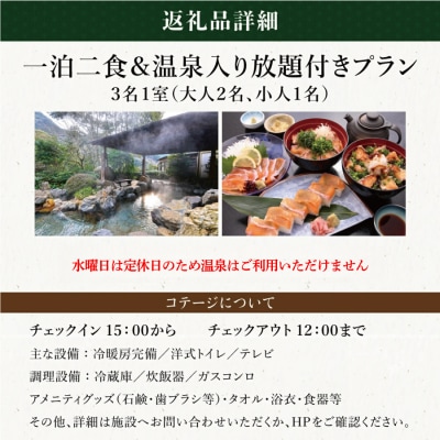 【ふるさと納税】西米良温泉「ゆた～と」コテージA (和室8畳+キッチン) ファミリー宿泊券