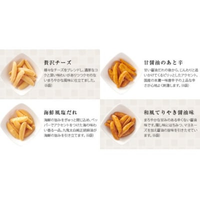とよすかきたねキッチン かきたねアソート 24袋