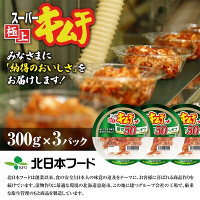 スーパー極上キムチ糖質オフ3個セット