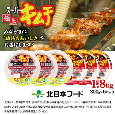 スーパー極上キムチ食べ比べセット(2種各3個)
