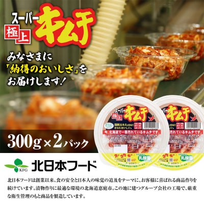 スーパー極上キムチ2パック