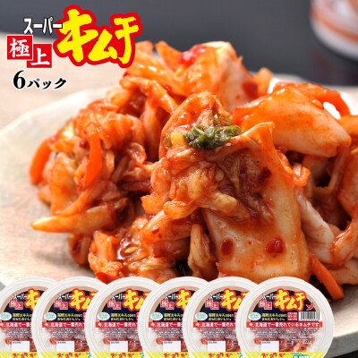 スーパー極上キムチ300g×6個