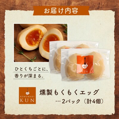 もくもくエッグ　2パック