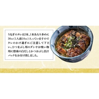 三河一色産 鰻ひつまぶし 4人前 出汁付き うなぎ処はちすか　H026-039