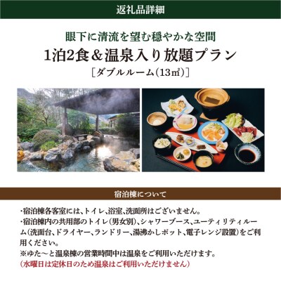 【ふるさと納税】西米良温泉「ゆた～と」新宿泊棟ダブルルーム ペア宿泊券 (1泊2食付)