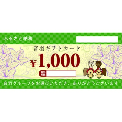 音羽 ギフト券(1,000円分)×3枚(池田市内2店舗限定)
