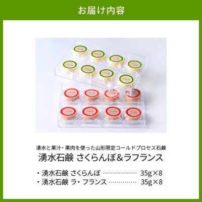 湧水石鹸 さくらんぼ&ラフランス 16個  湧水と果汁・果肉を使った山形限定コールドプロセス石鹸