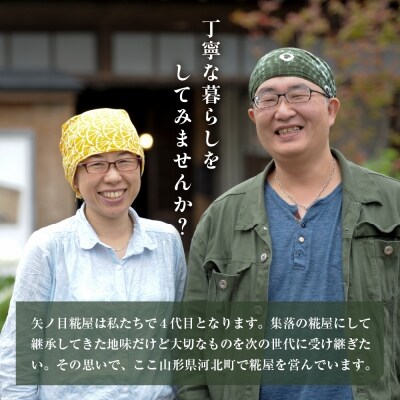 矢ノ目糀屋の天然醸造十五割米みそ「五八みそ」3袋セット