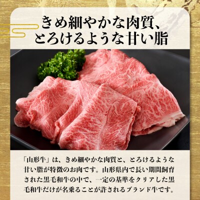 【松月 厳選】山形牛 肩肉 約 400g 山形県 が 誇る 黒毛和牛 !