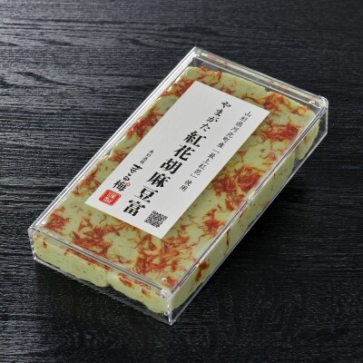 まる梅【謹製】やまがた紅花胡麻豆腐 3箱セット ka028-010c002