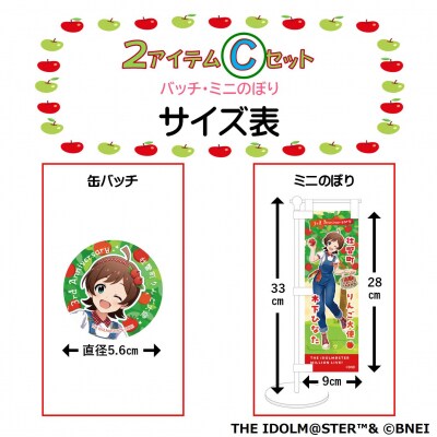 壮瞥町りんご大使2025「木下ひなた」りんごめぐりグッズ2アイテムCセット SBTAL006