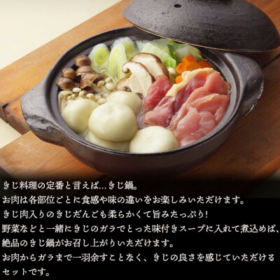 【デラックスきじ鍋セット】　キジ　雉　スープ　濃縮