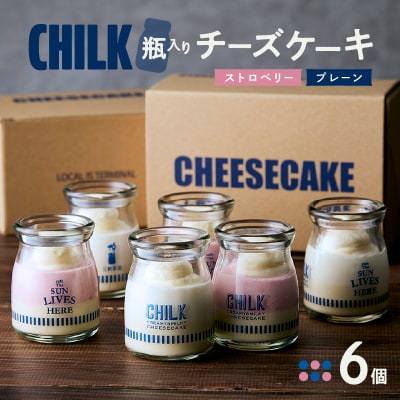 CHILK(チルク)プレーンストロベリー6個BOX