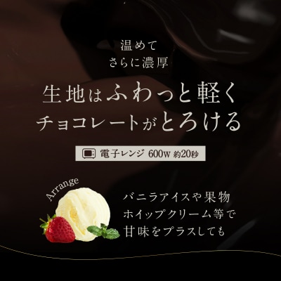 チョコレート専門店「MAGIE DU CHOCOLAT」フォンダンショコラ10個入り