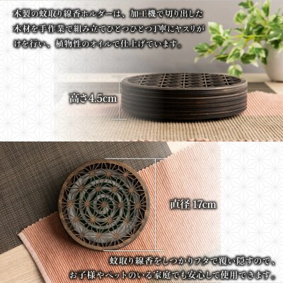 【ふるさと納税】木製蚊取り線香ホルダー 1台  