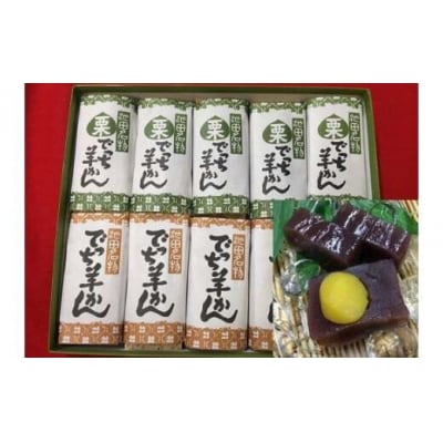 福助堂 池田銘菓 でっち羊かん[10本入り]