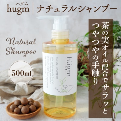 ナチュラル シャンプー500ml&トリートメント500g【hugm】 ch023-025t001