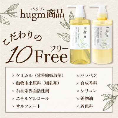 ナチュラル シャンプー500ml&トリートメント500g【hugm】 ch023-025t001