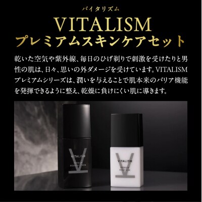 VITALISM バイタリズム スキンケアセット 1セット ch041-007