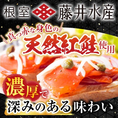 天然紅鮭のスモークサーモンセット60g×10P C-42047