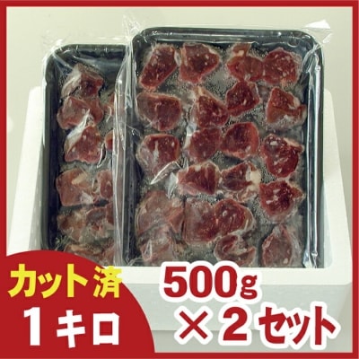 【北海道根室産】鹿肉(ヒレ肉)ステーキ・カツ用500g×2P C-07006