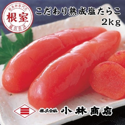 塩たらこ2kg F-16005