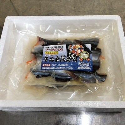 【北海道根室産】さんま飯寿司 A-15001