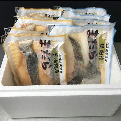 【北海道根室産】まだら塩麹漬と醤油麹漬 A-18016