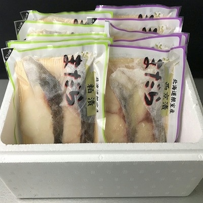 【北海道根室産】まだら西京漬と粕漬 A-18017