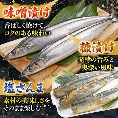 【北海道根室産】熟成さんま詰め合わせ A-30055