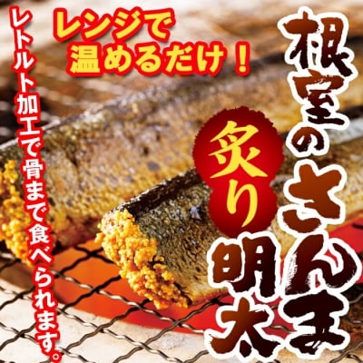 さんま明太2尾×2P・さんま生姜醤油煮2尾×4P A-93001