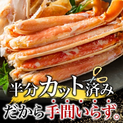 ボイルズワイガニ(カット済)600g×2P B-11041