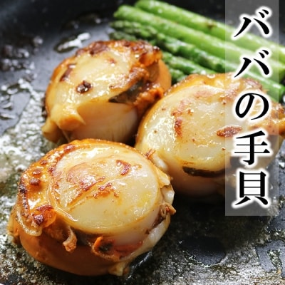 【北海道根室産】ばばの手貝1kg×2袋 A-27020