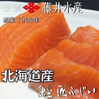 【年内配送可○】お刺身用カムイサーモン約1kg C-42078