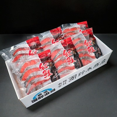 無添加甘塩天然紅鮭5切×6P(計30切、約1.5kg) A-11004