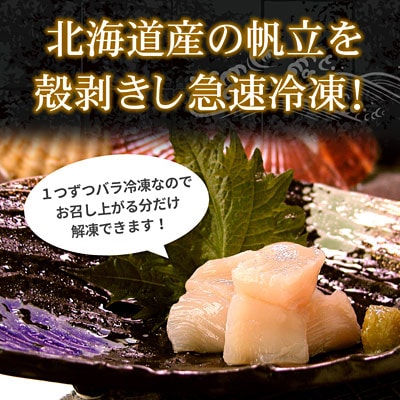 ＼漁業者応援品/お刺身用ほたて貝柱1.4kg C-07034