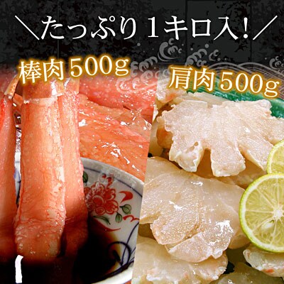 本ずわいがに1kg(棒肉むき身、肩肉カット) B-56019