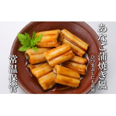 あなご蒲焼き風30P B-09065