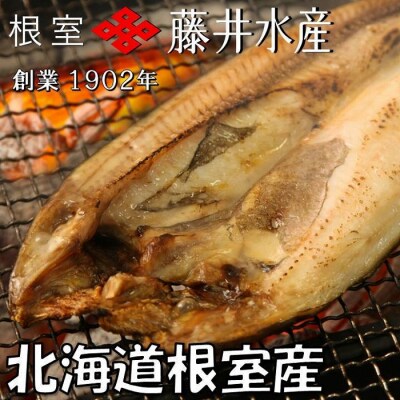 【北海道根室産】ほっけ開き1枚×6P A-42102