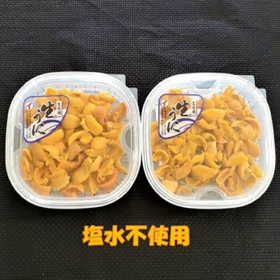 エゾバフンウニケース詰め40～50g×2P(塩水不使用)[10月下旬以降発送] A-71040