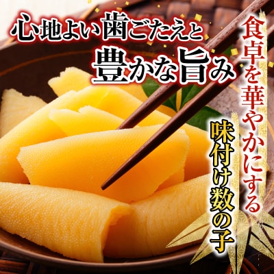 数の子尽くし B-42090