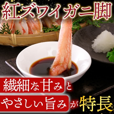 生食可!紅ズワイガニポーション400g×3P B-14077