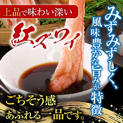 生食可!紅ズワイガニポーション400g×3P B-28075