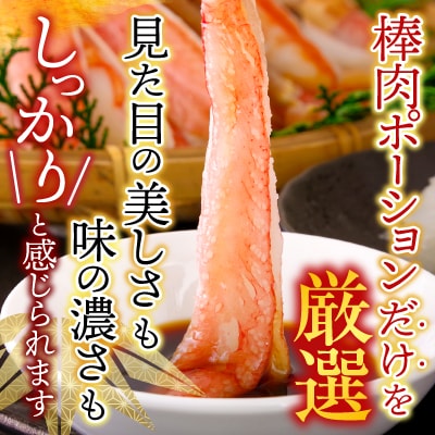 生本ずわいがに棒肉1kg(500g×2P) C-14025