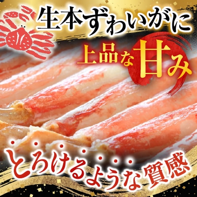 生本ずわいがに棒肉ポーション2kg(500g×4P) D-28019