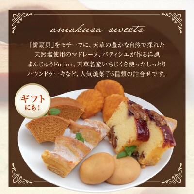 焼菓子詰合せ(緋扇貝マドレーヌ・天然塩キャラメルバウムなど)_S041-002A