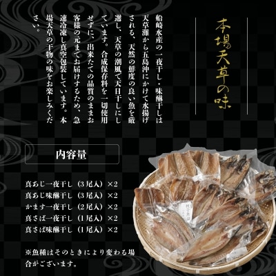 ふるさと納税限定 天草干物食べ比べ 5種 20枚セット_S078-001