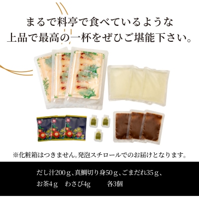 こだわり鯛茶漬けセット_S006-002