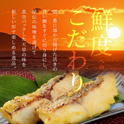 天草荒波みそ漬け 4個セット_S006-005